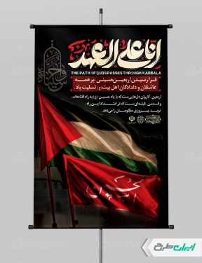 پوستر اربعین حسینی