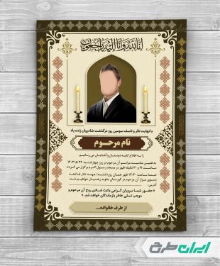 طرح آگهی ترحیم