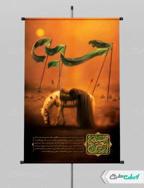 طرح پوستر اربعین حسینی