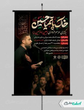 پوستر مراسم عزاداری اربعین حسینی