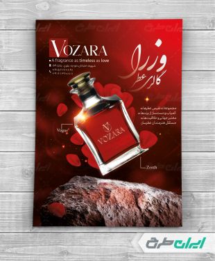 طرح لایه باز تراکت عطر فروشی