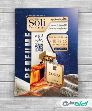 تراکت عطر فروشی