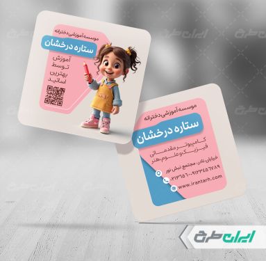 طرح کارت ویزیت موسسه آموزشی و کلاس تقویتی