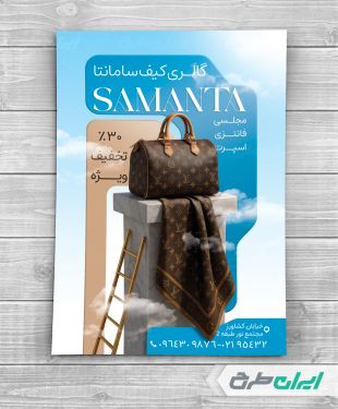 طرح تراکت کیف فروشی