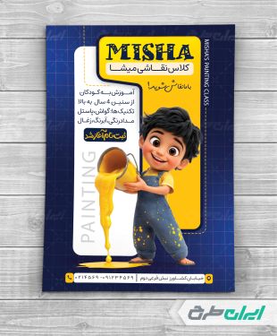 تراکت آموزشگاه نقاشی