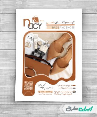 تراکت فروشگاه کیف و کفش