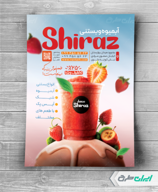 طرح لایه باز تراکت آبمیوه فروشی