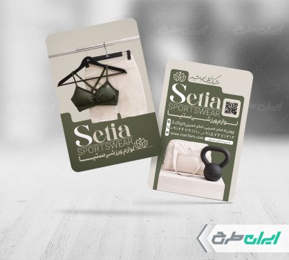 کارت ویزیت فروشگاه لوازم ورزشی