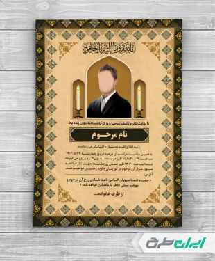 طرح لایه باز آگهی ترحیم