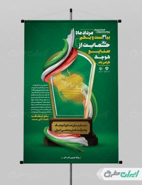 پوستر روز حمایت از صنایع کوچک