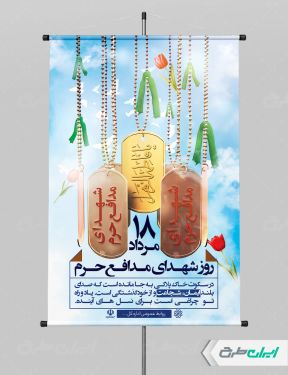 پوستر روز شهدای مدافعان حرم