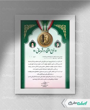 طرح لوح تقدیر قهرمانی