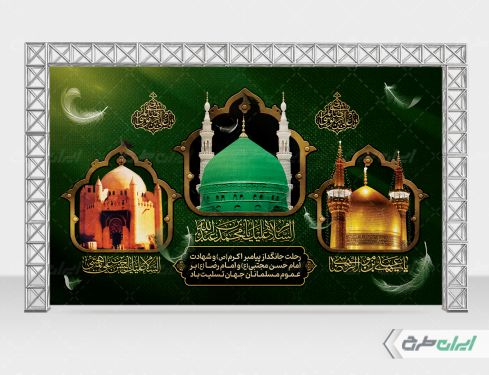 بنر رحلت پیامبر اکرم (ص) شهادت امام رضا و امام حسن مجتبی (ع)