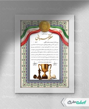 طرح لایه باز لوح تقدیر قهرمانی