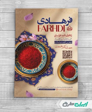 طرح لایه باز تراکت فروشگاه زعفران