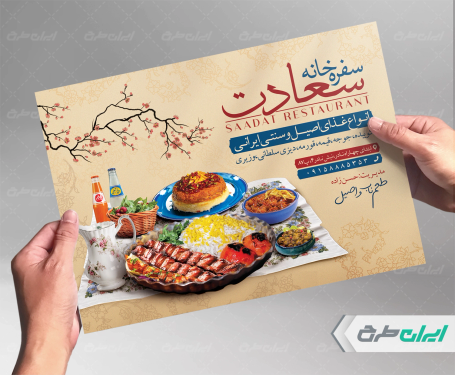 طرح لایه باز تراکت سفره خانه