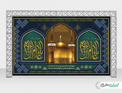 طرح لایه باز بنر شهادت امام رضا (ع)