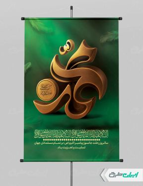 طرح پوستر رحلت پیامبر اکرم (ص)