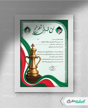 طرح لایه باز لوح تقدیر قهرمانی