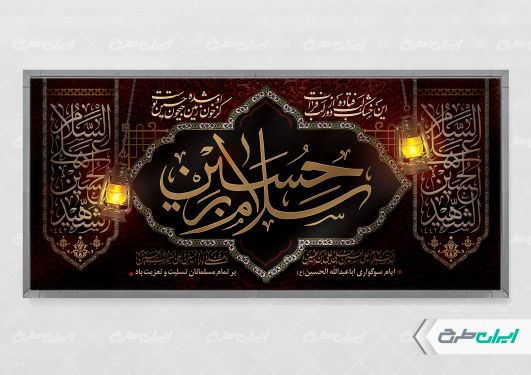 طرح لایه باز بنر محرم