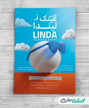 طرح تراکت عینک فروشی