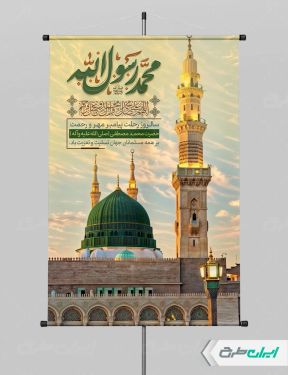 طرح بنر رحلت پیامبر اکرم (ص)