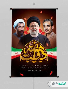 طرح بنر هفته دولت