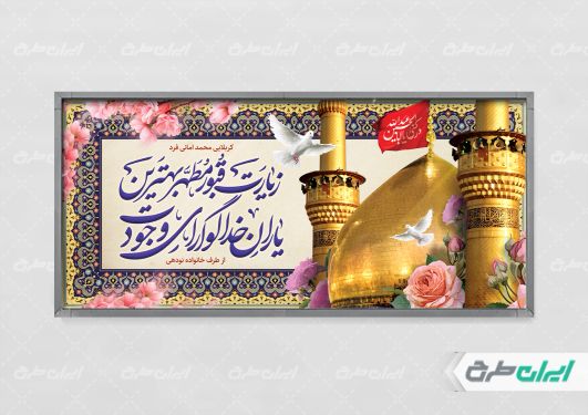 طرح پلاکارد خیر مقدم کربلایی