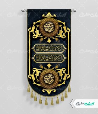 طرح پرچم شهادت امام رضا (ع)