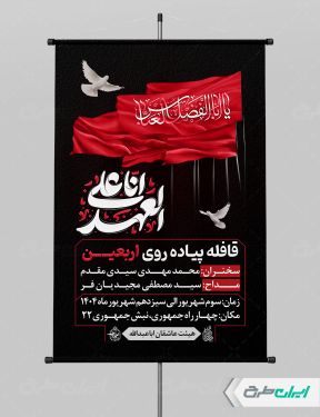 طرح پوستر اربعین حسینی