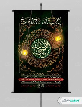 پوستر مراسم عزاداری اربعین حسینی