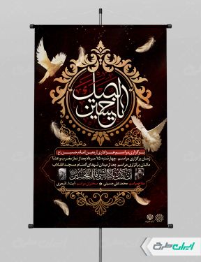 طرح پوستر مراسم عزاداری اربعین حسینی