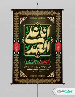 پوستر اربعین حسینی