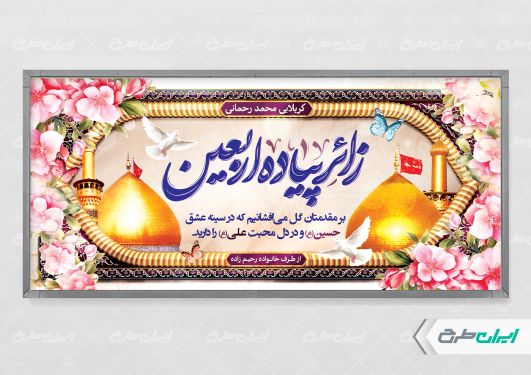 طرح بنر خیر مقدم کربلایی