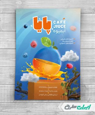 طرح تراکت آبمیوه فروشی