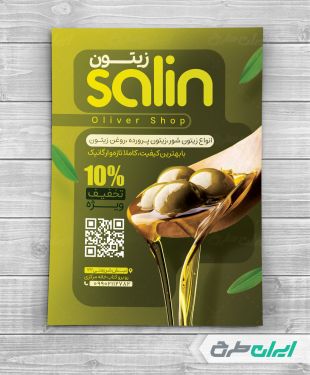 تراکت زیتون فروشی