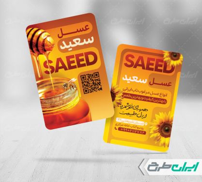 طرح لایه باز کارت ویزیت عسل فروشی