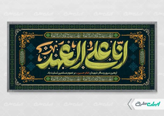 پلاکارد اربعین حسینی