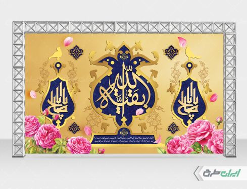 بنر سالروز آغاز امامت حضرت مهدی (عج)