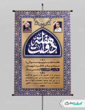 پوستر هفته دولت