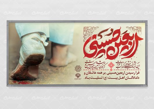 طرح پلاکارد اربعین حسینی