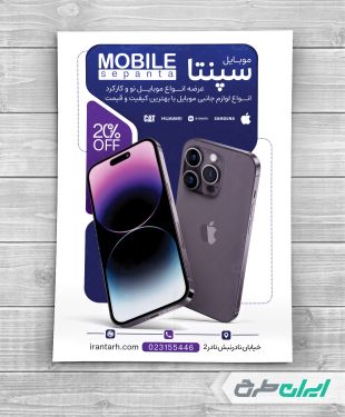 تراکت موبایل فروشی