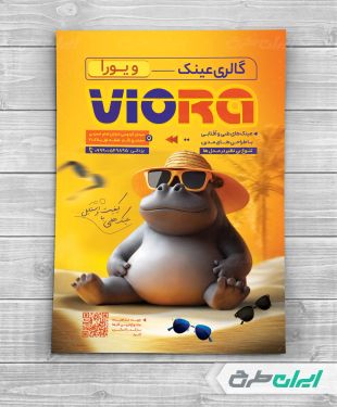 طرح تراکت عینک فروشی