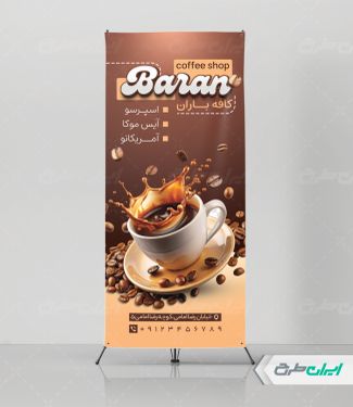 طرح لایه باز استند کافه قهوه