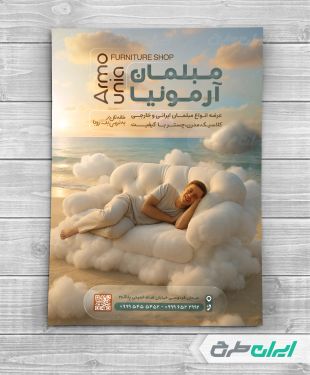 طرح تراکت مبل فروشی