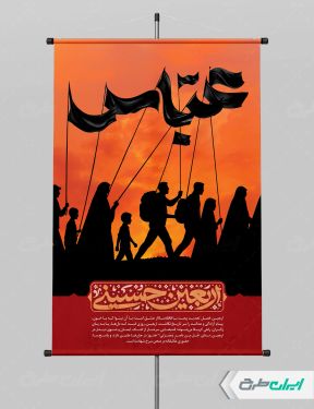 طرح پوستر اربعین حسینی
