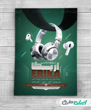 طرح لایه باز تراکت فروشگاه لوازم جانبی موبایل