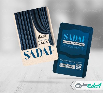 طرح لایه باز کارت ویزیت پرده فروشی