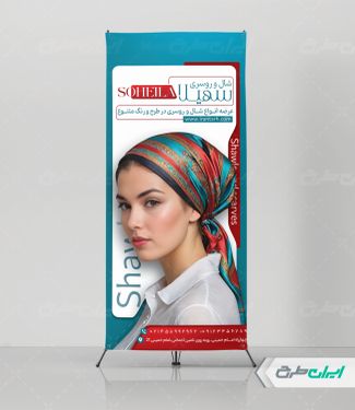 استند فروشگاه شال و روسری