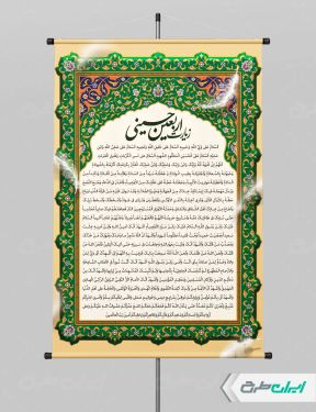 طرح پوستر زیارت اربعین